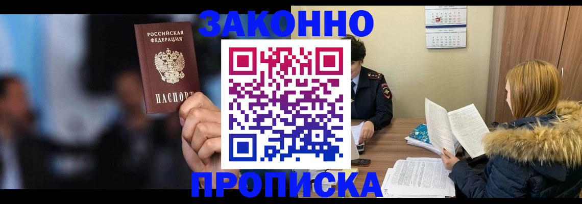 временная регистрация надежно в Таштаголе