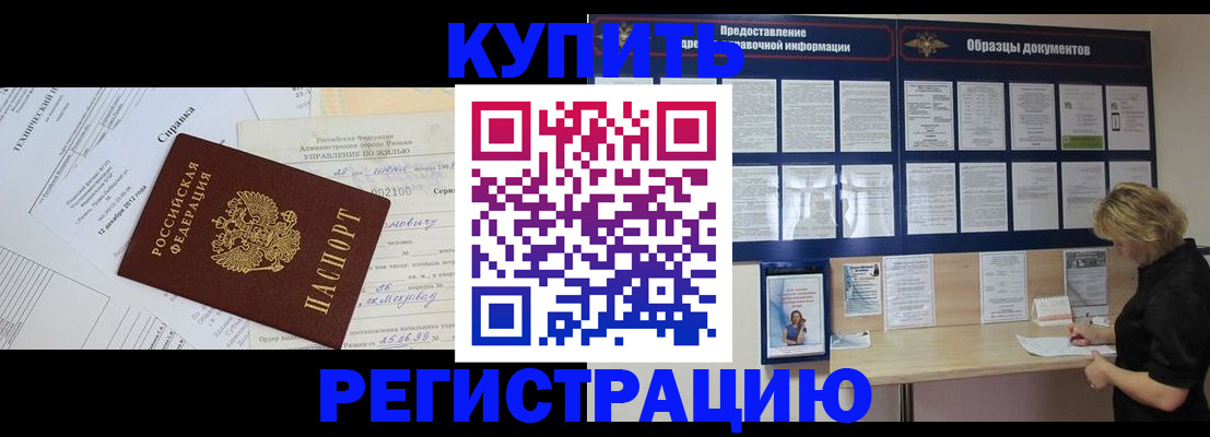 прописка для школы в Таштаголе