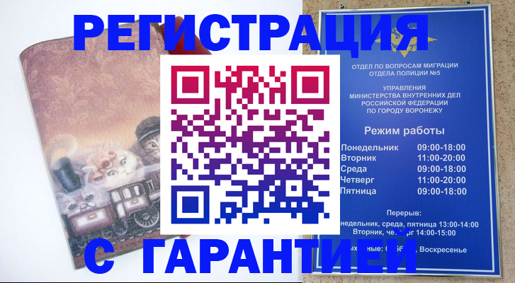 временная регистрация законно в Таштаголе