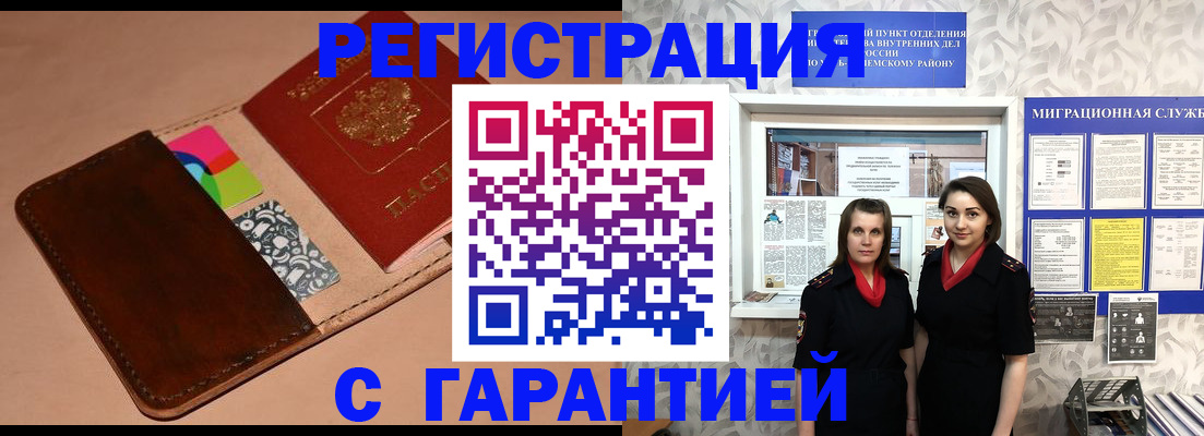 временная регистрация купить в Таштаголе